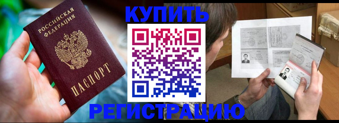 временная регистрация собственник в Белокурихе