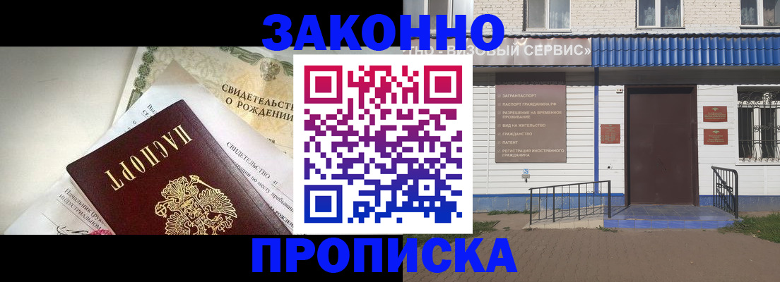 миграционный учет в Белокурихе