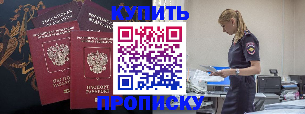 прописка для военкомата в Белокурихе