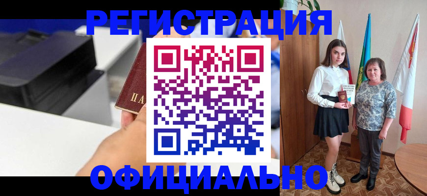 временная регистрация в квартире в Белокурихе