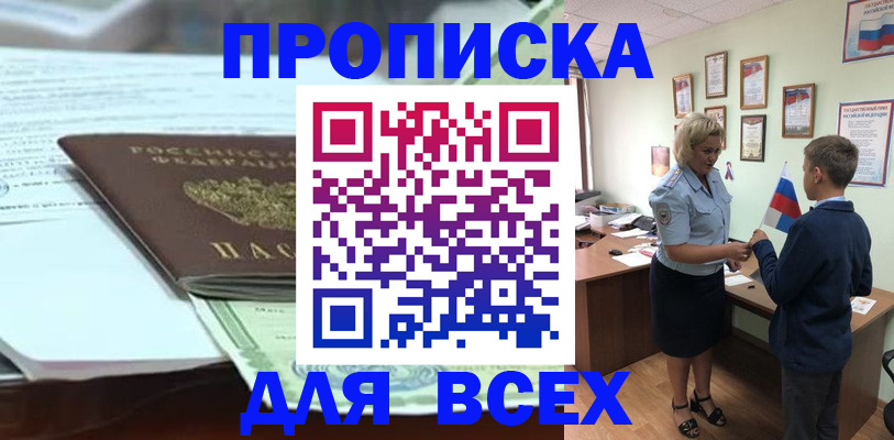 прописка паспорт в Белокурихе