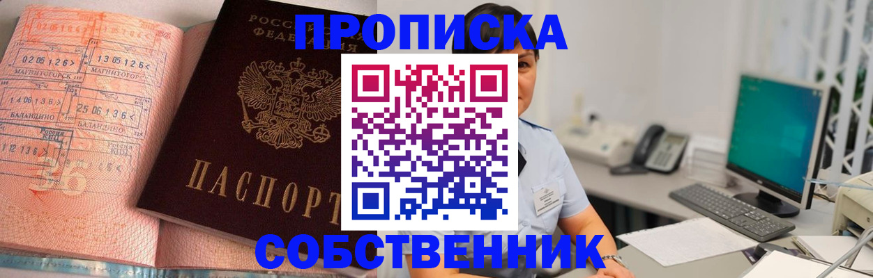 временная регистрация в Белокурихе